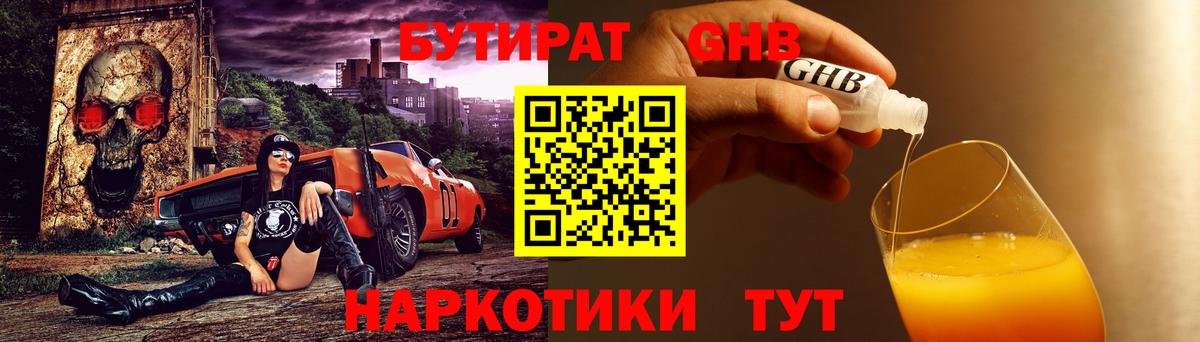 БУТИРАТ жидкий экстази Калуга