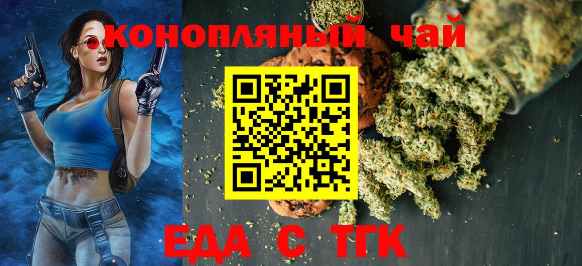 Еда ТГК конопля  Вход с VPN  Калуга 