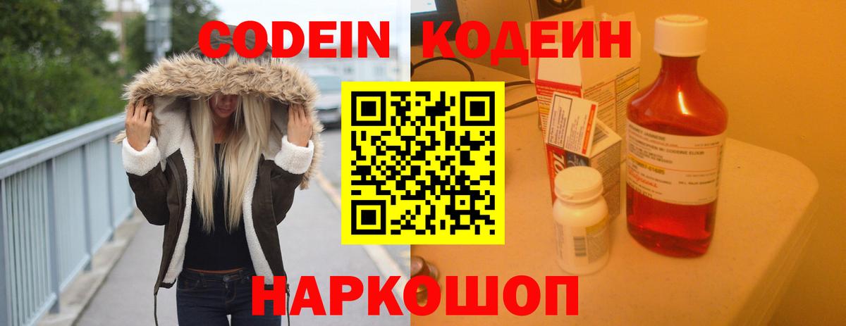Калуга  дарнет шоп  Вход с VPN  Кодеиновый сироп Lean Purple Drank  Кодеиновый сироп Lean напиток Lean (лин) 