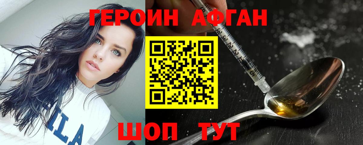ГЕРОИН афганец  Вход с VPN  Калуга 